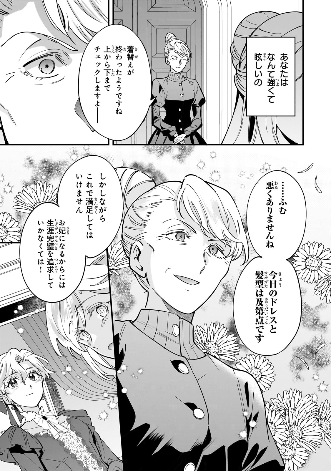 Konyaku Hakisareta Gakeppuchi Reijou wa, Teikoku no Sumeragi Otouto Denka to Musubareru - Chapter 19 - Page 9